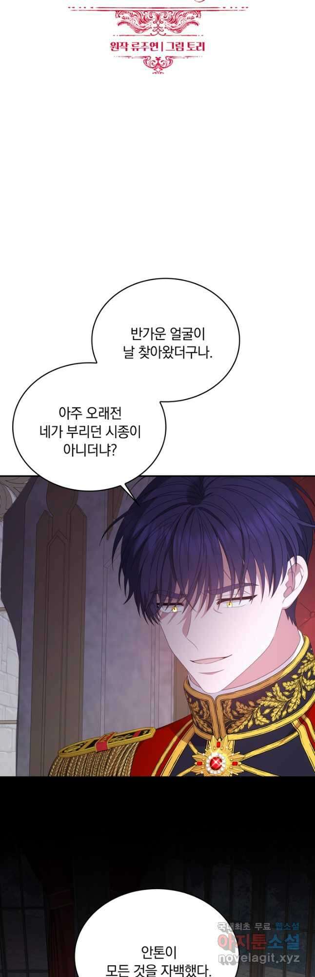 두 얼굴의 황녀 97화 9