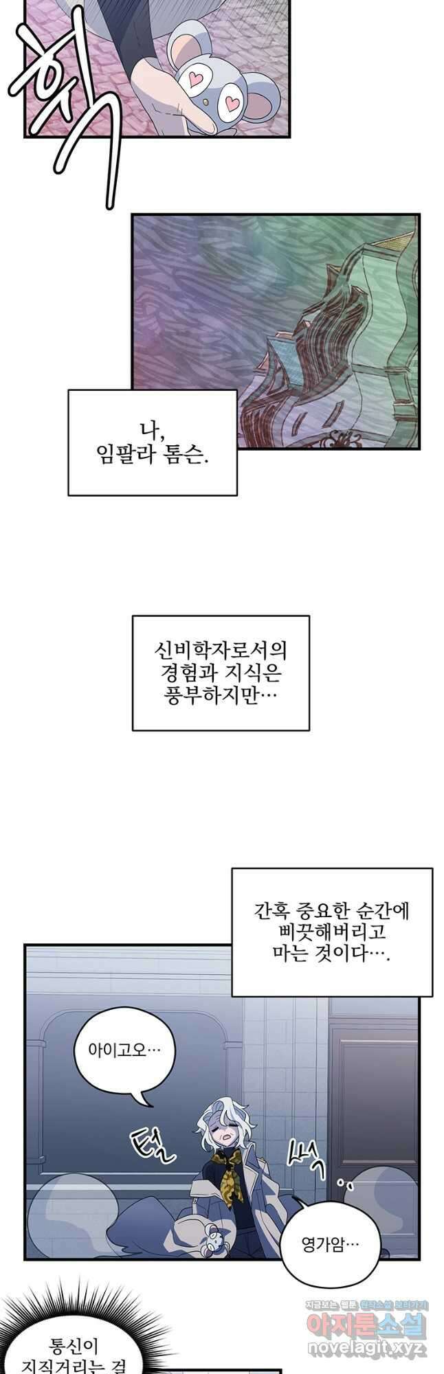 아스테리스크 시즌2 6화 8