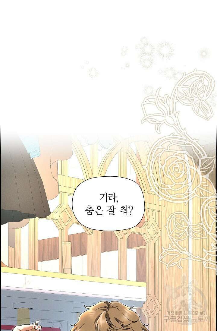 얼음램프 - 기라 연대기 34화 2