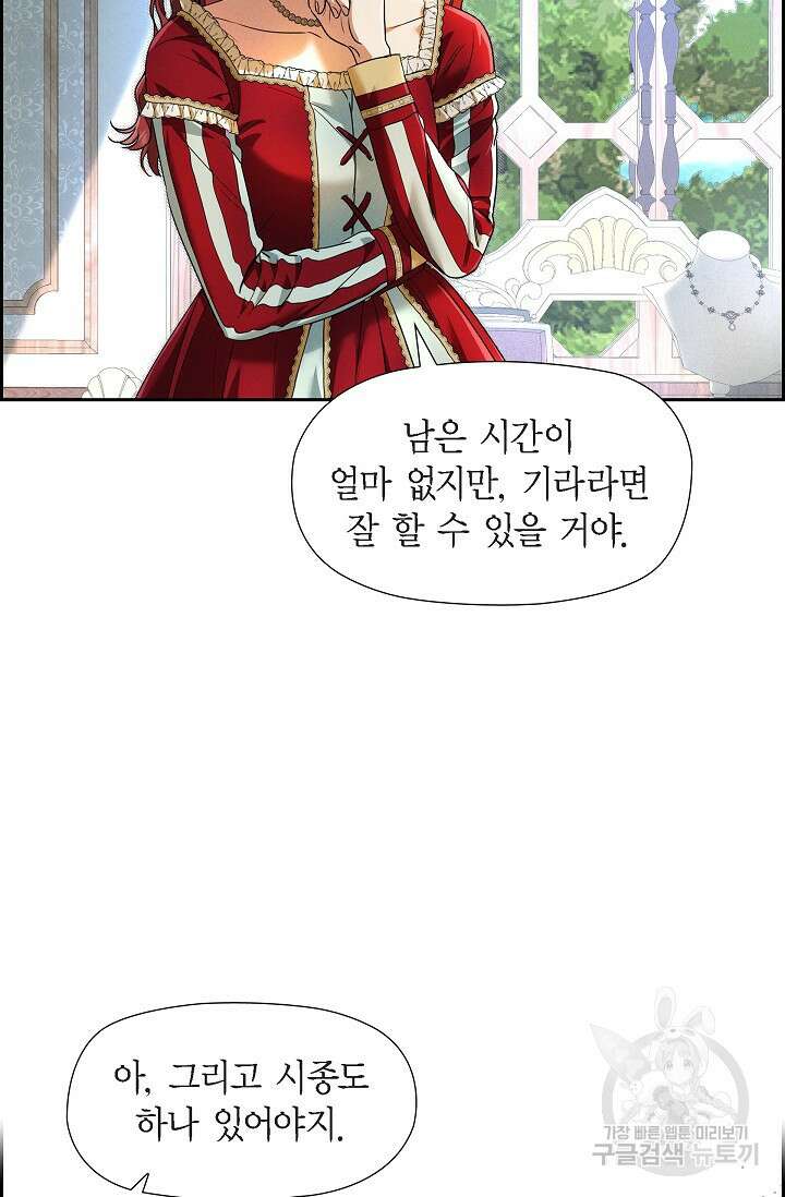 얼음램프 - 기라 연대기 34화 7