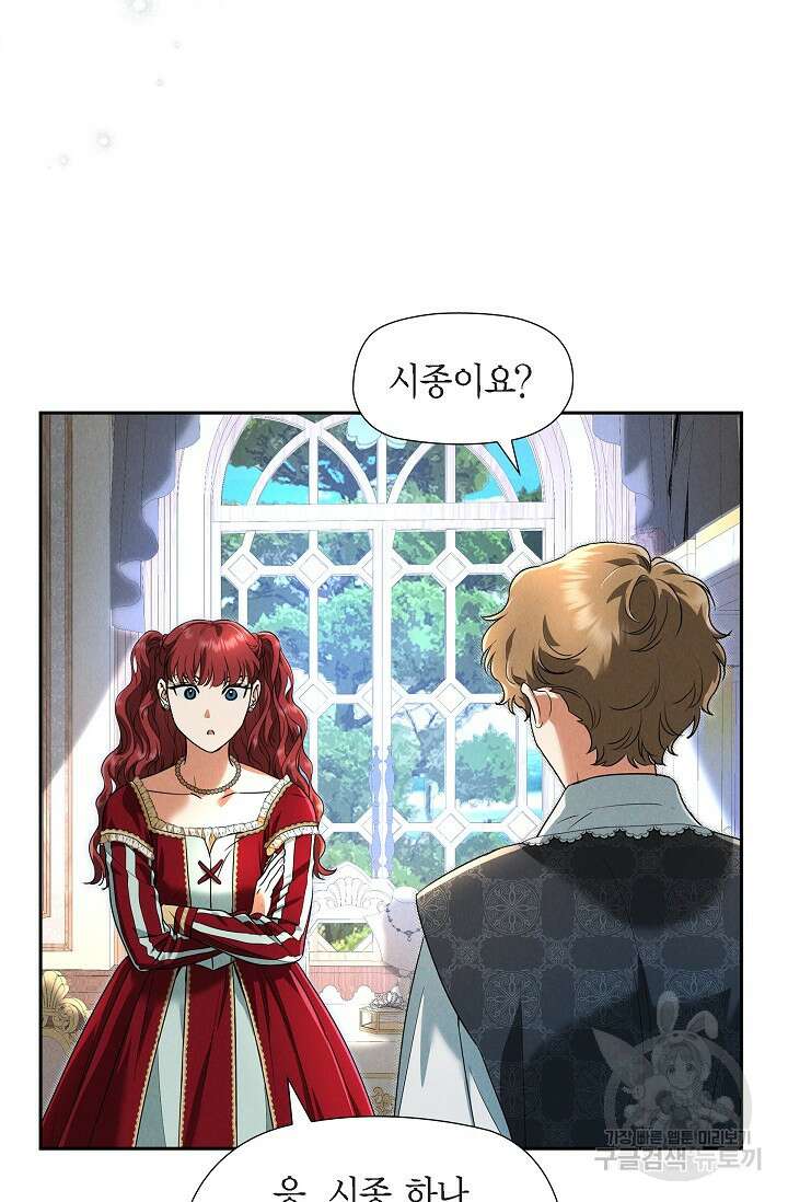 얼음램프 - 기라 연대기 34화 9
