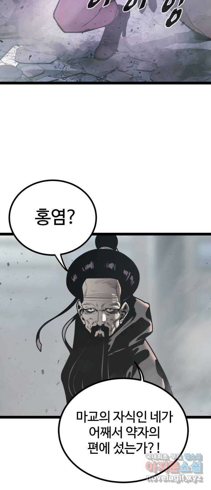 고삼무쌍(네이버) 178화 2