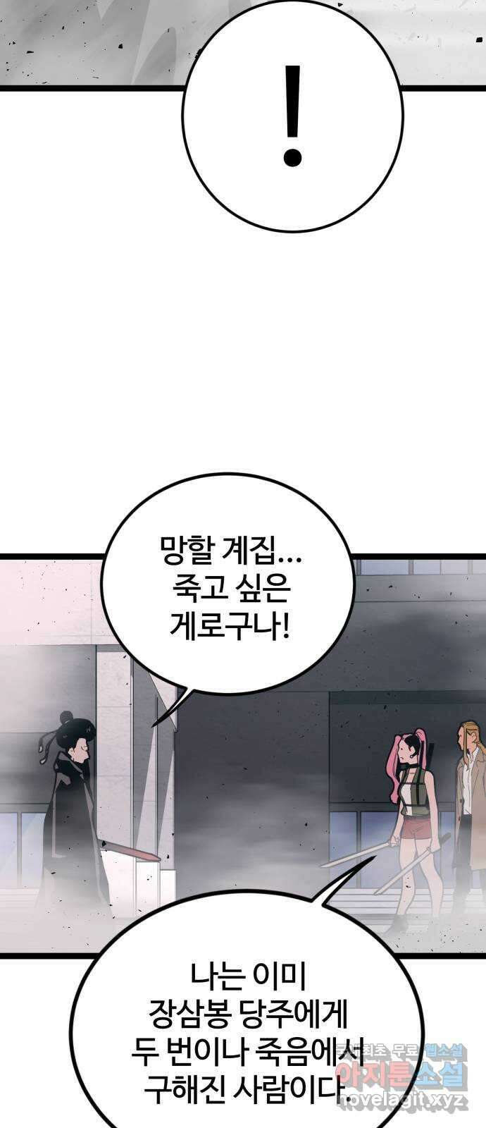 고삼무쌍(네이버) 178화 5