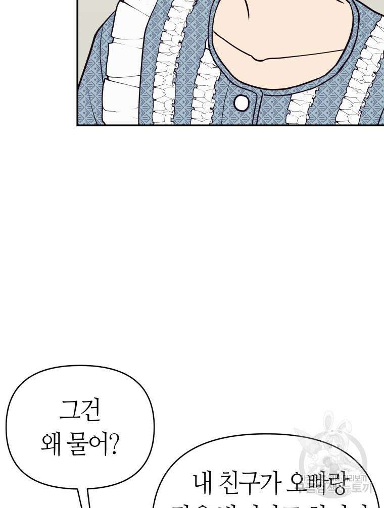 넘치지도 마르지도 않는 2화 8