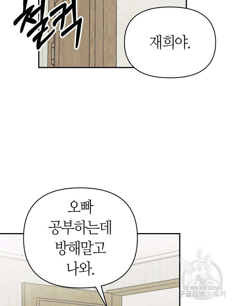 넘치지도 마르지도 않는 2화 11