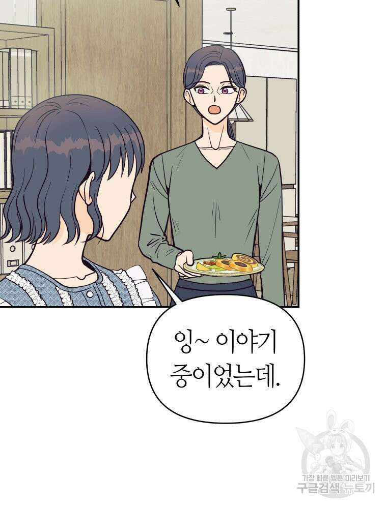 넘치지도 마르지도 않는 2화 12