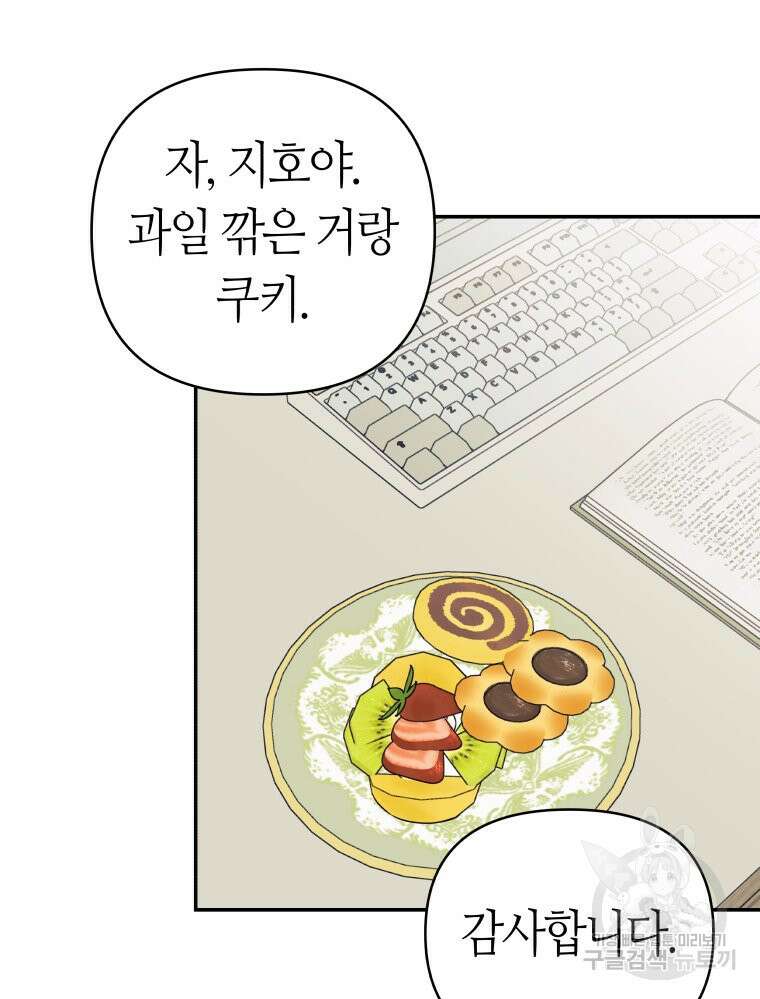 넘치지도 마르지도 않는 2화 13
