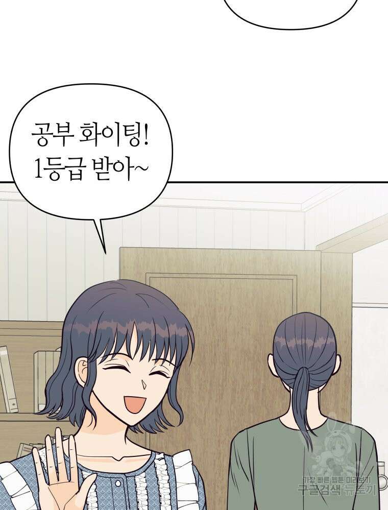 넘치지도 마르지도 않는 2화 14