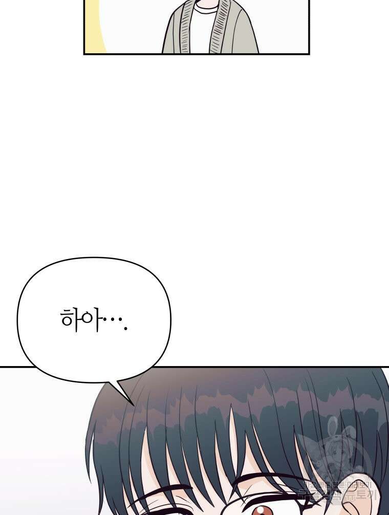 넘치지도 마르지도 않는 2화 16