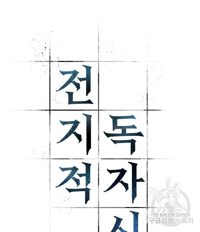 전지적 독자 시점 141화 18