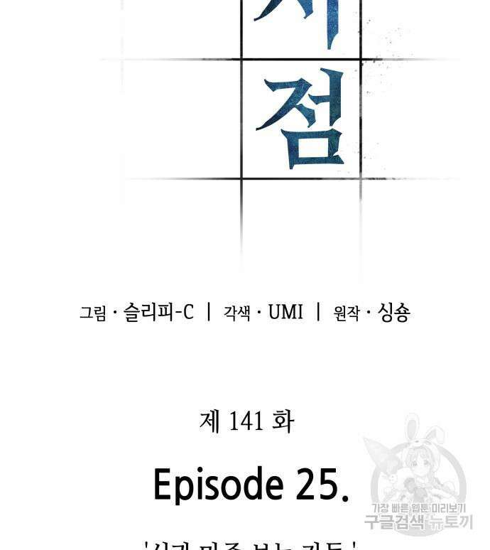 전지적 독자 시점 141화 19