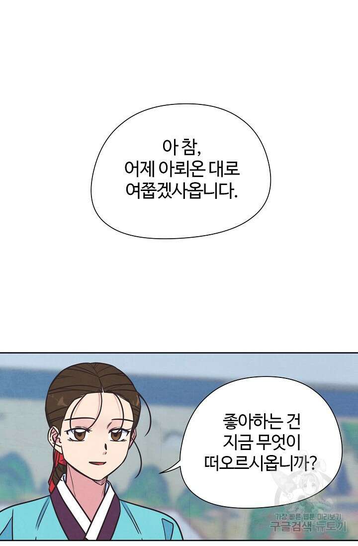 러브 WiFi-궁 18화 3