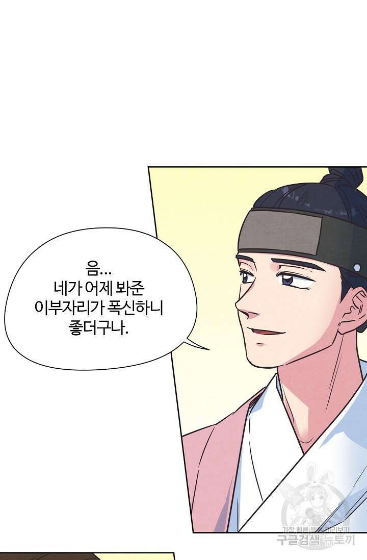 러브 WiFi-궁 18화 4