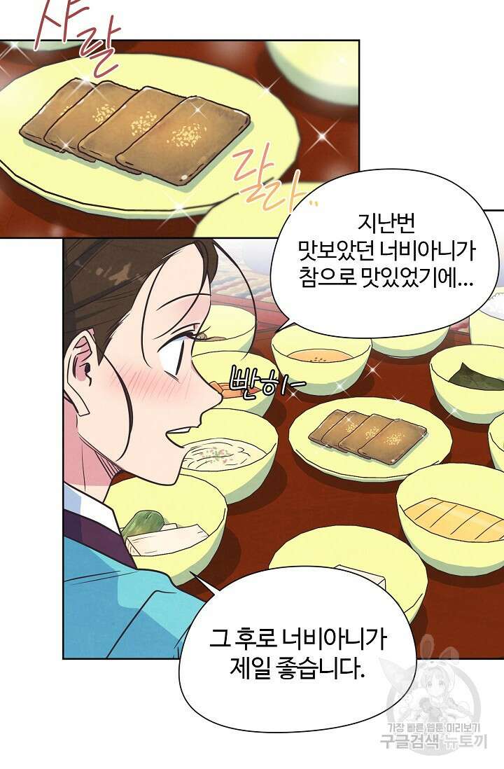 러브 WiFi-궁 18화 13