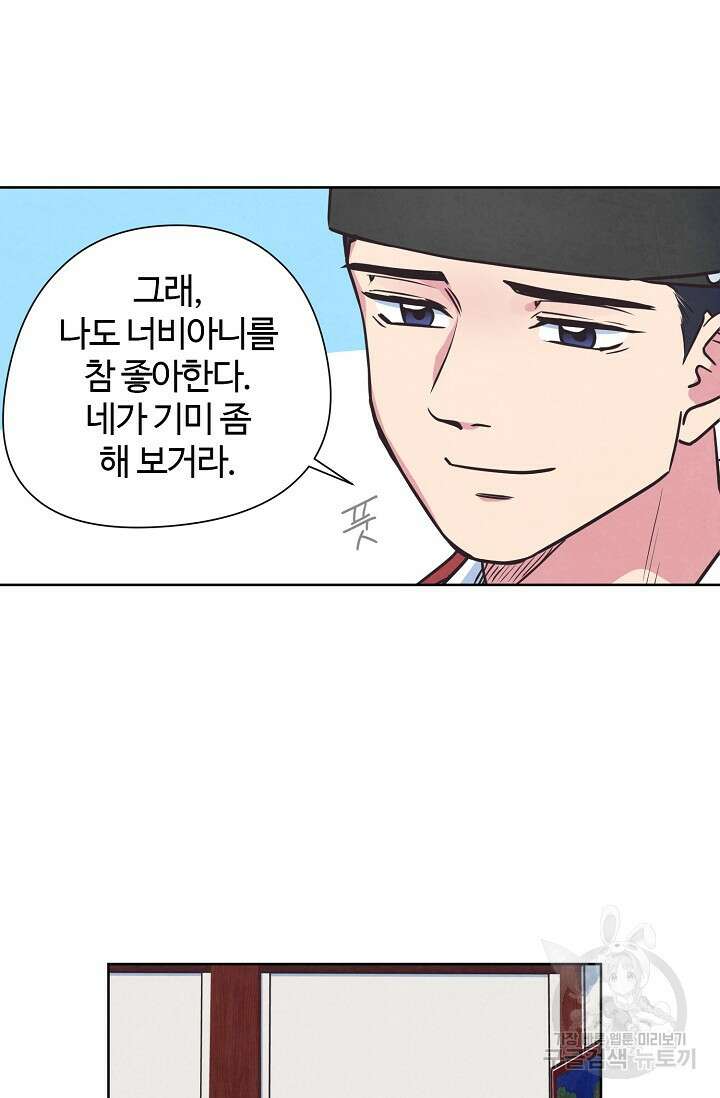 러브 WiFi-궁 18화 14