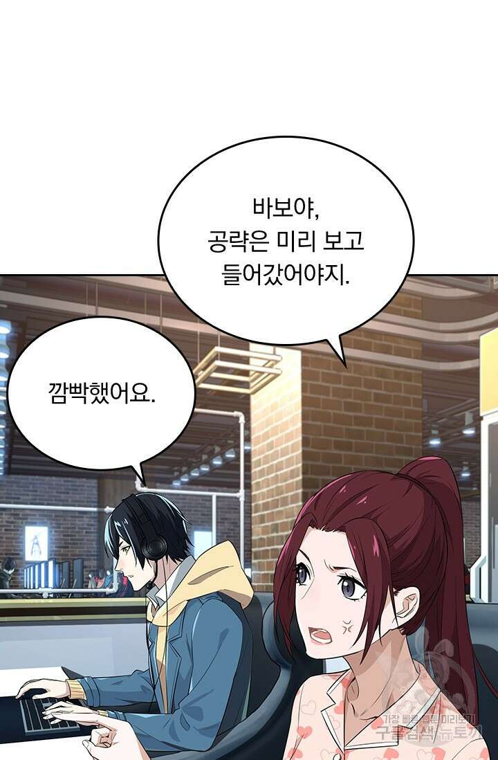 전직고수 17화 2