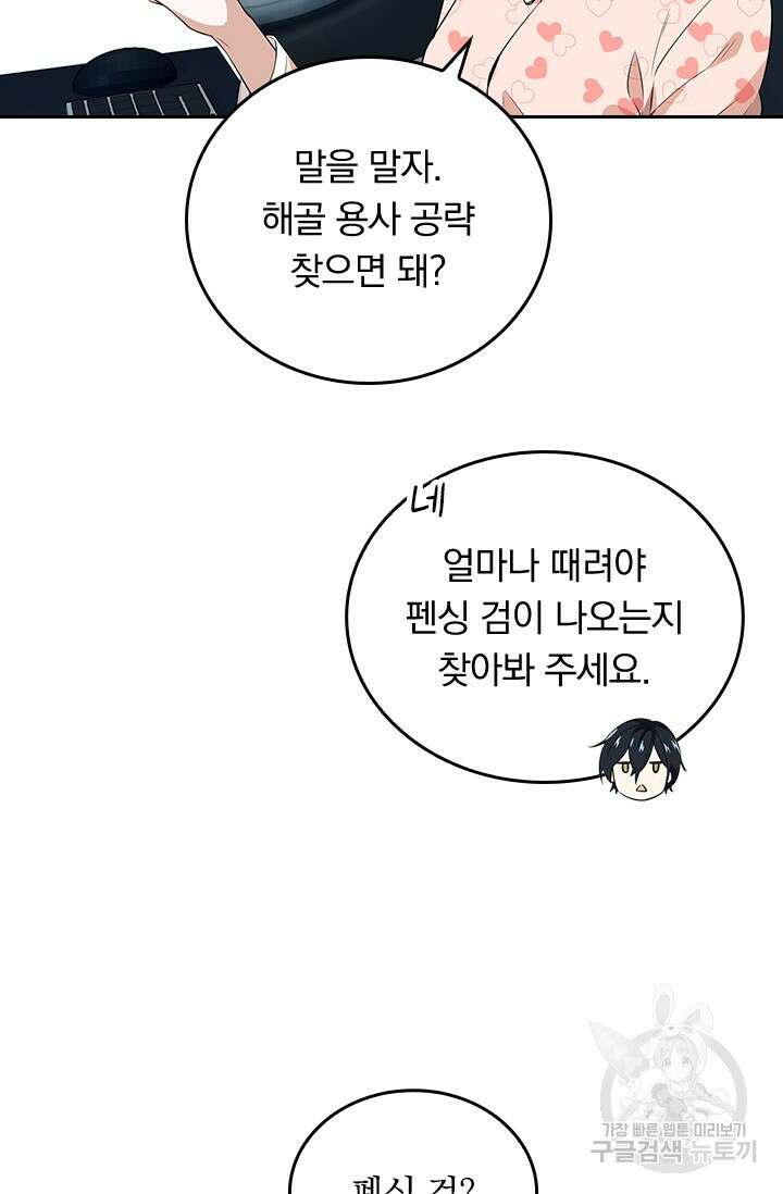 전직고수 17화 3