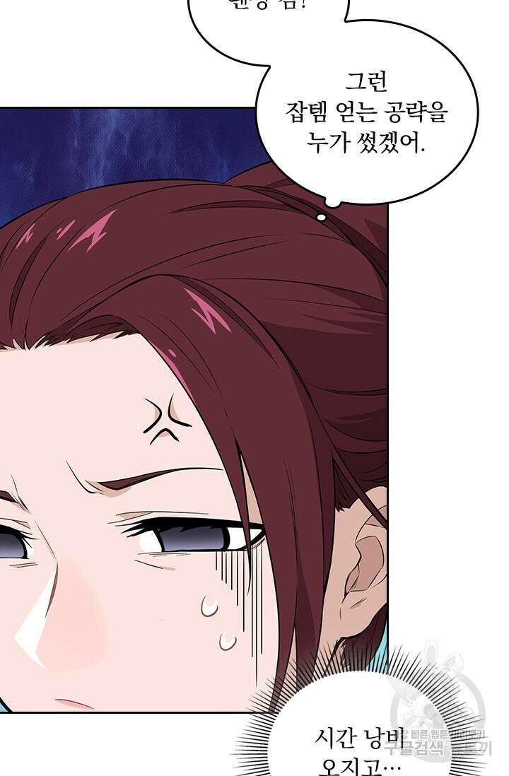 전직고수 17화 4