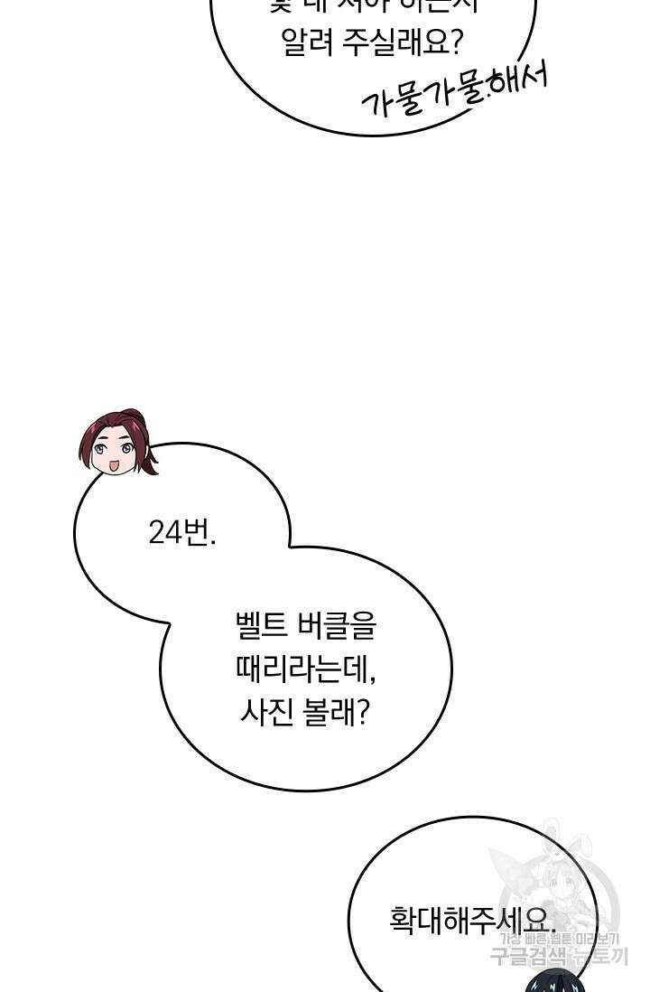 전직고수 17화 8