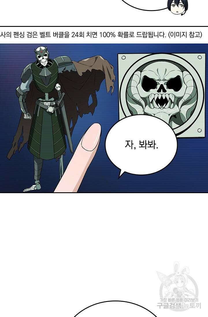 전직고수 17화 9