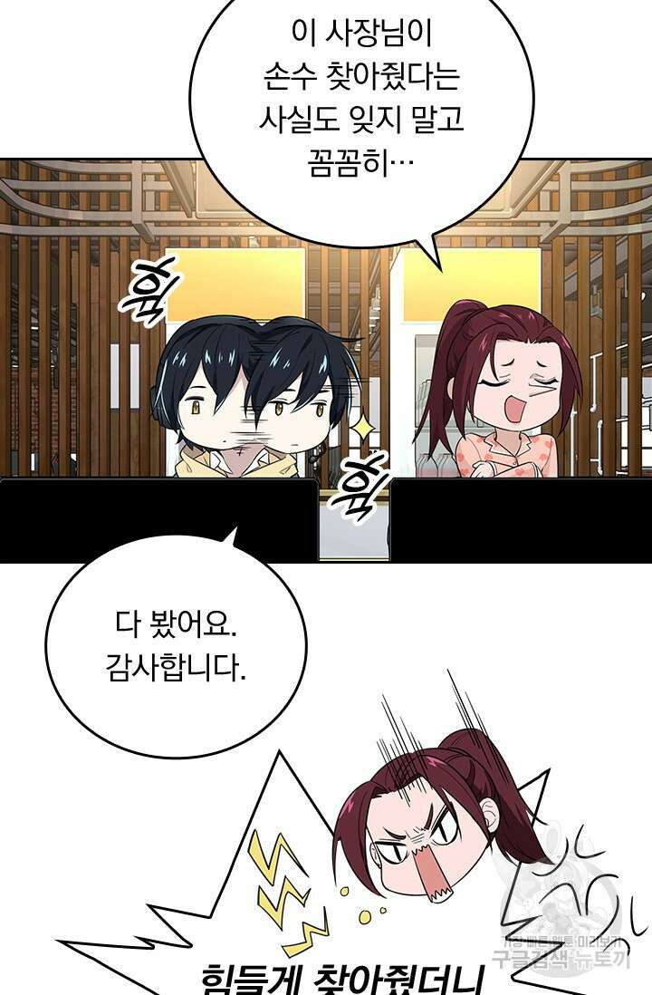 전직고수 17화 10