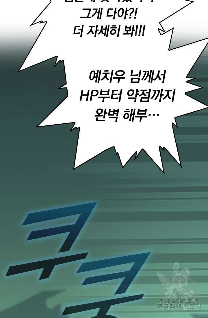 전직고수 17화 11