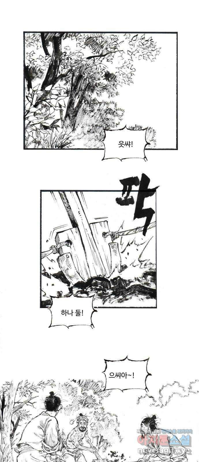 칼부림 5부 - 16화 그의 이야기 1