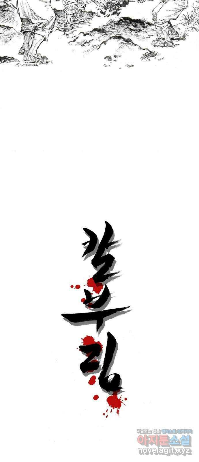 칼부림 5부 - 16화 그의 이야기 2