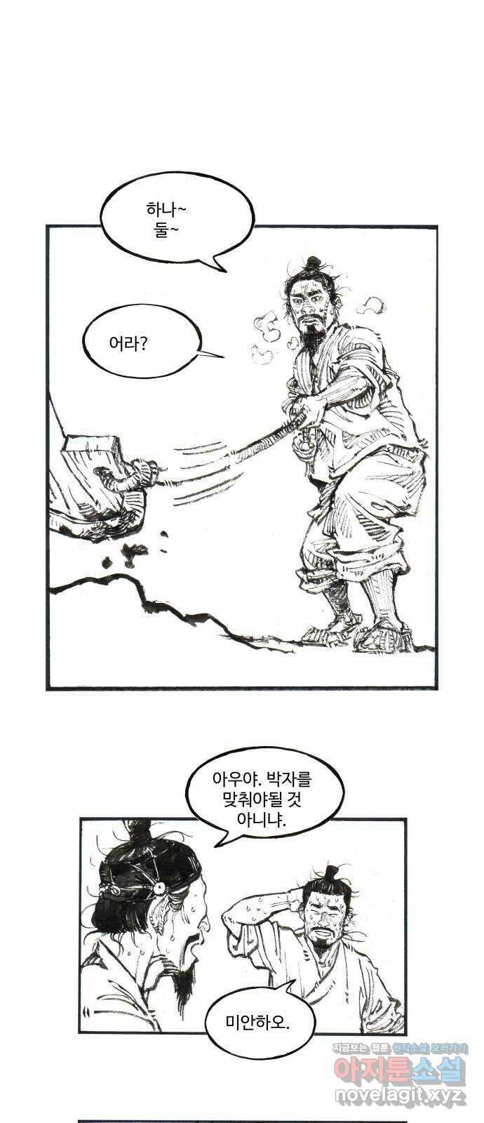 칼부림 5부 - 16화 그의 이야기 3