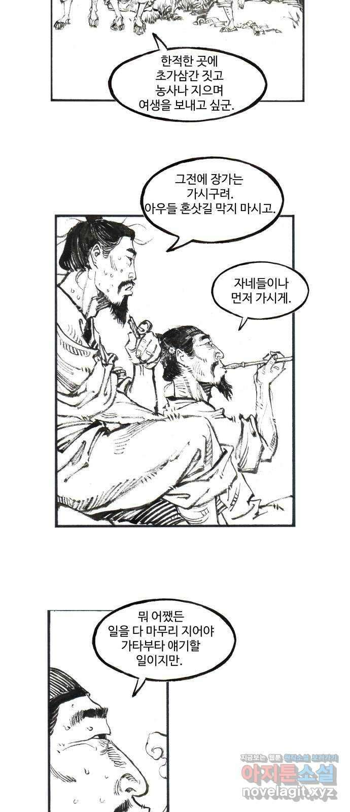 칼부림 5부 - 16화 그의 이야기 5