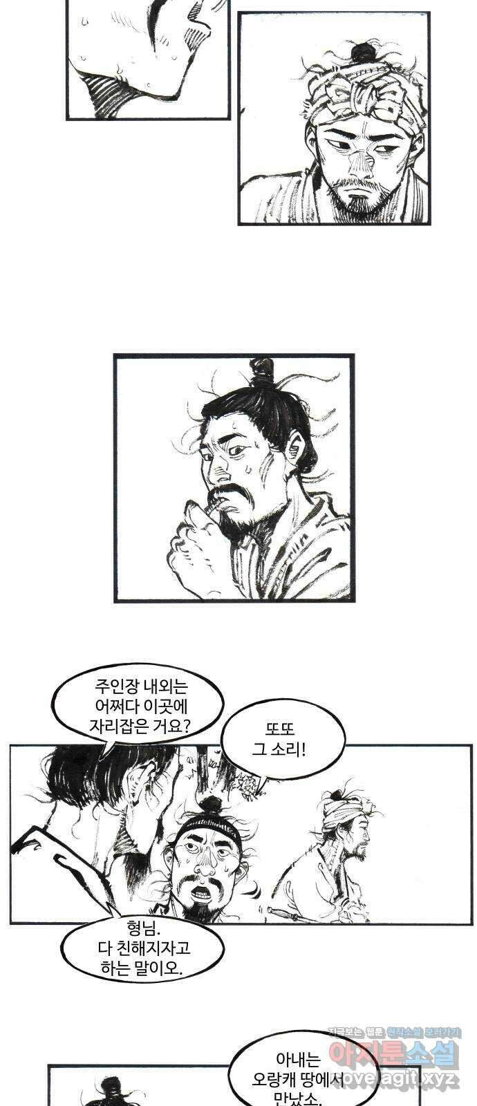 칼부림 5부 - 16화 그의 이야기 6