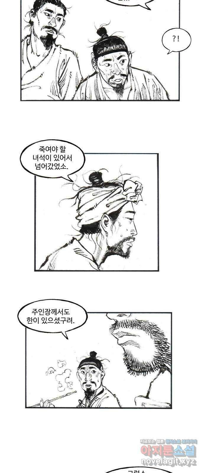 칼부림 5부 - 16화 그의 이야기 7