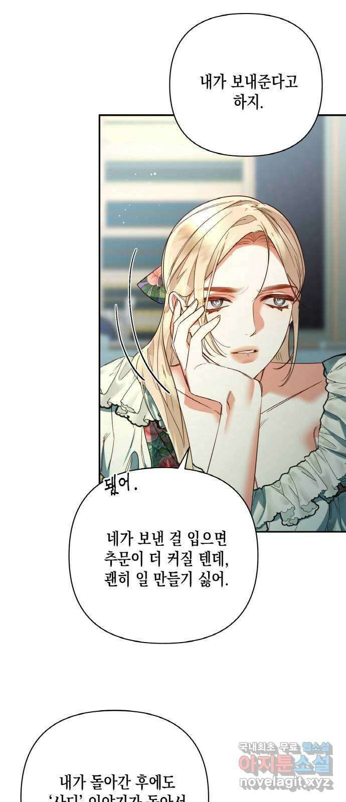 하렘의 남자들 96화 3