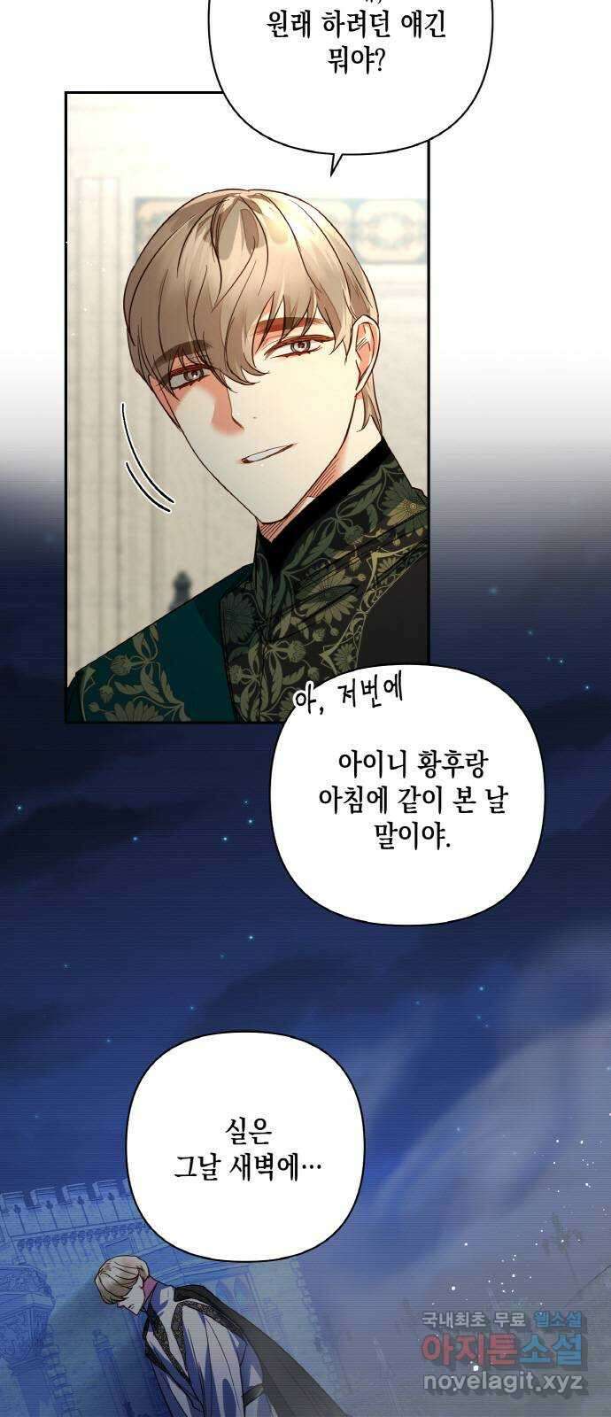 하렘의 남자들 96화 5