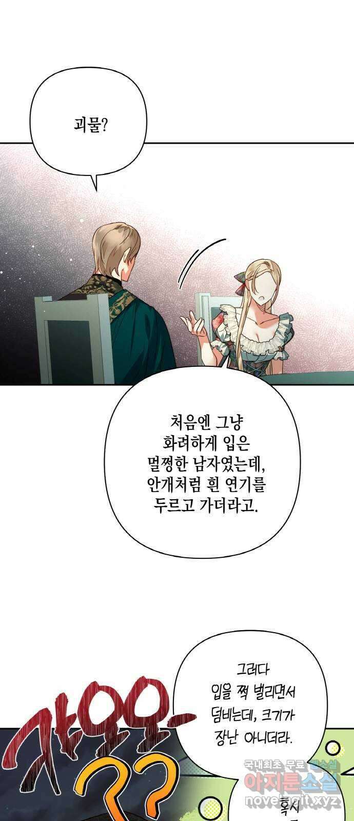 하렘의 남자들 96화 7