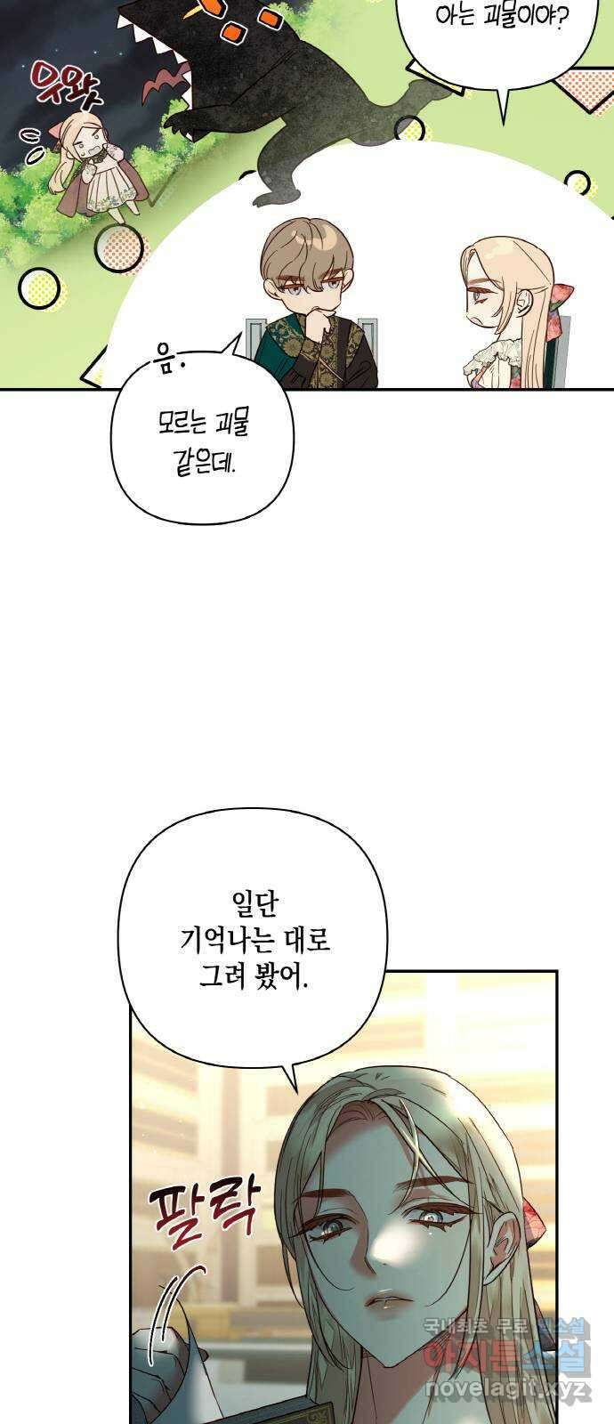 하렘의 남자들 96화 8