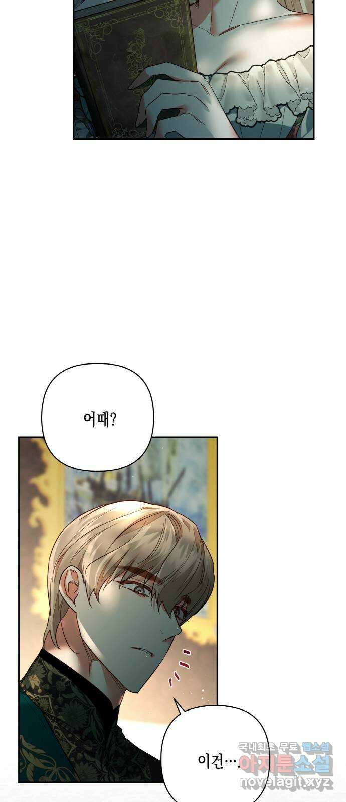 하렘의 남자들 96화 9