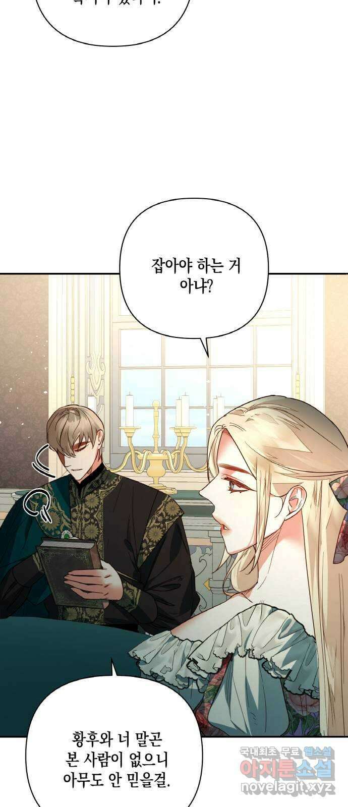 하렘의 남자들 96화 12