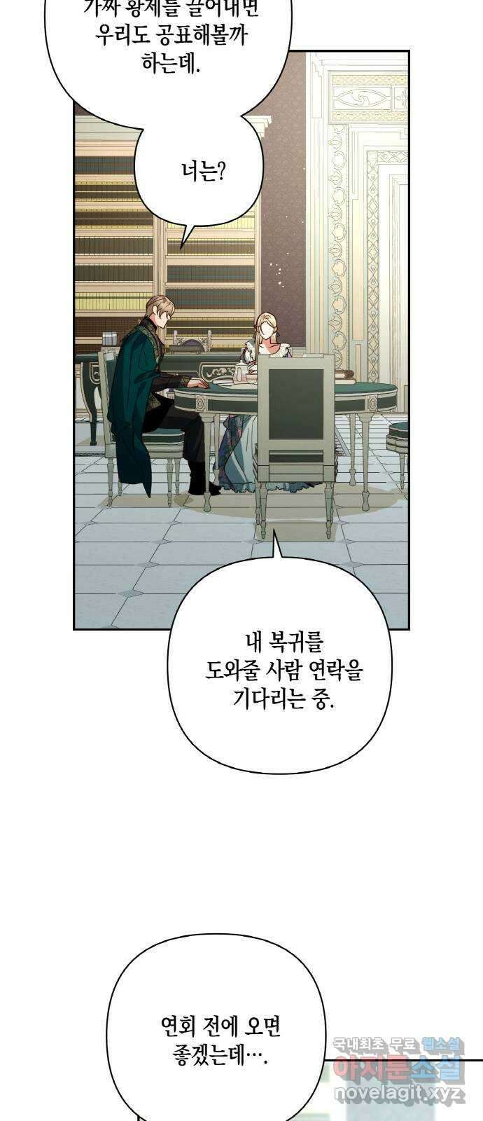 하렘의 남자들 96화 14