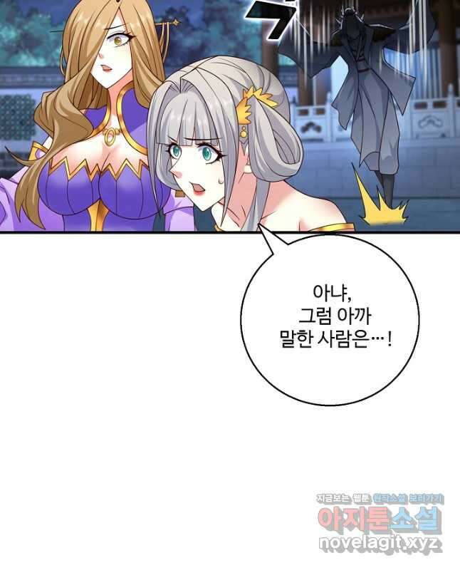 미녀 사부들에게 길들여지는 법 103화 15