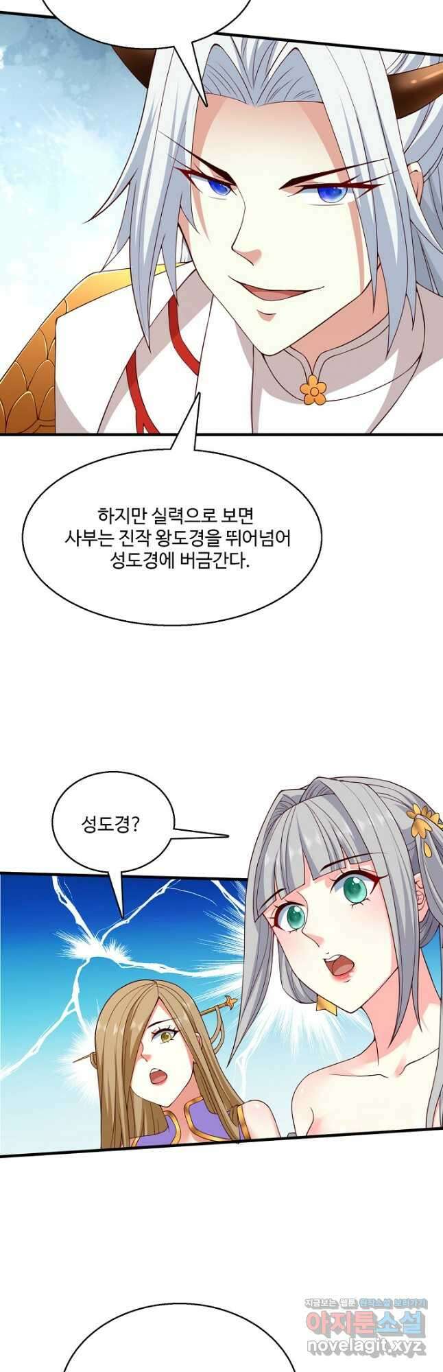 미녀 사부들에게 길들여지는 법 103화 25