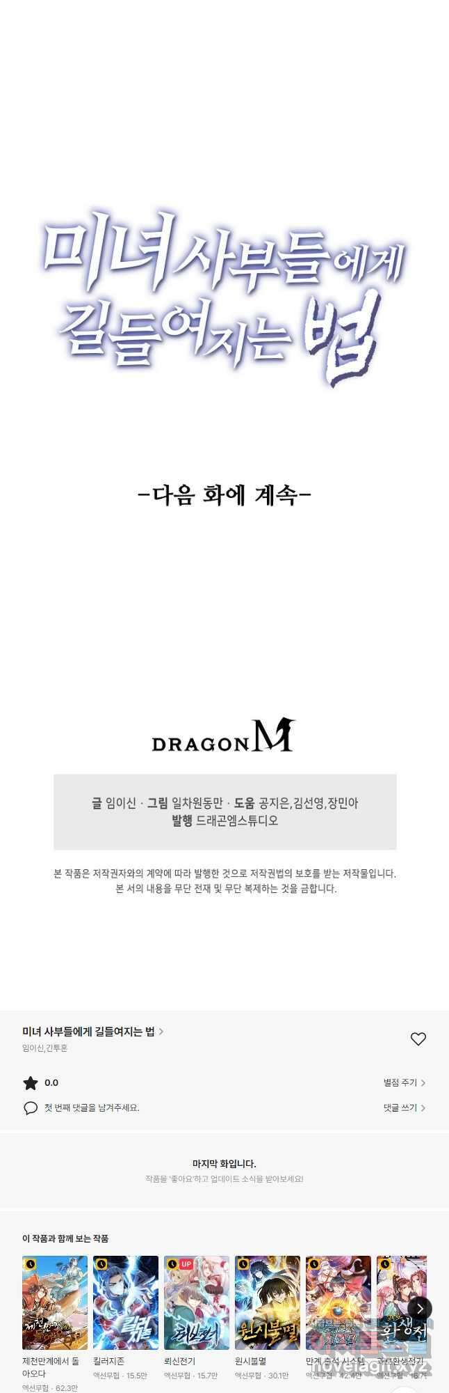 미녀 사부들에게 길들여지는 법 103화 36