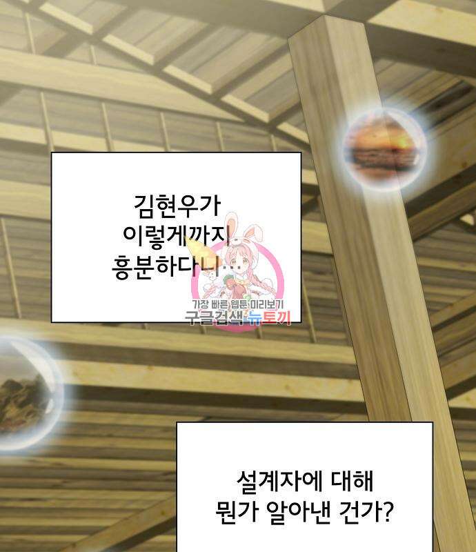 튜토리얼 탑의 고인물 146화 1