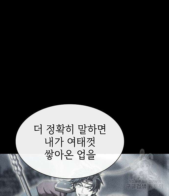 튜토리얼 탑의 고인물 146화 19