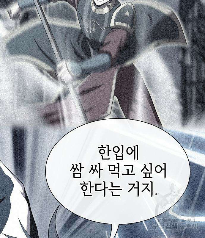 튜토리얼 탑의 고인물 146화 20