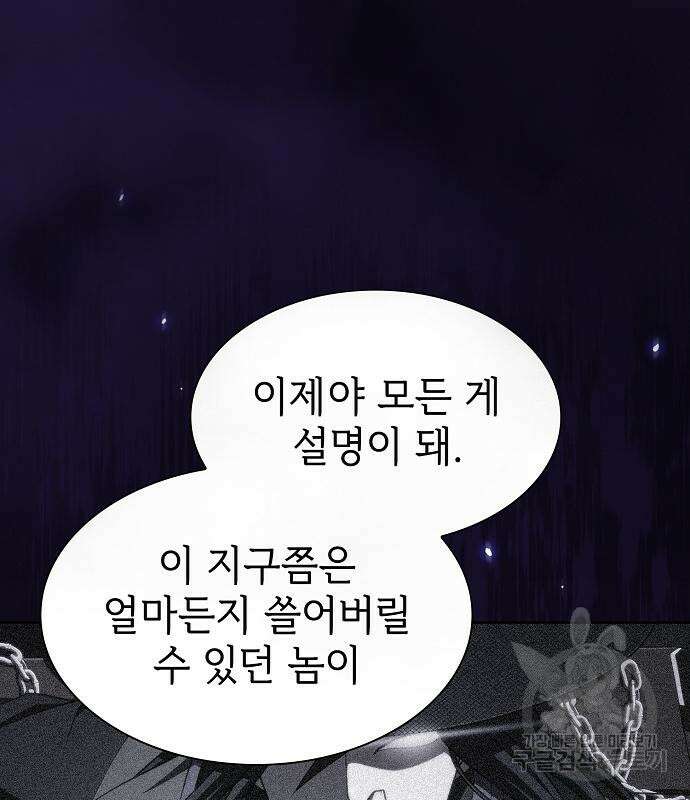 튜토리얼 탑의 고인물 146화 22