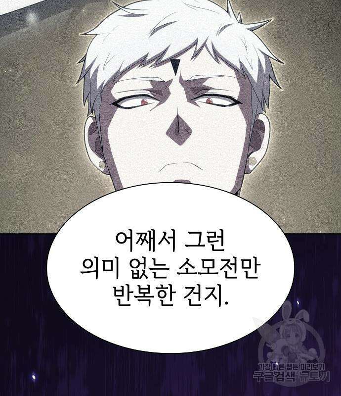 튜토리얼 탑의 고인물 146화 24