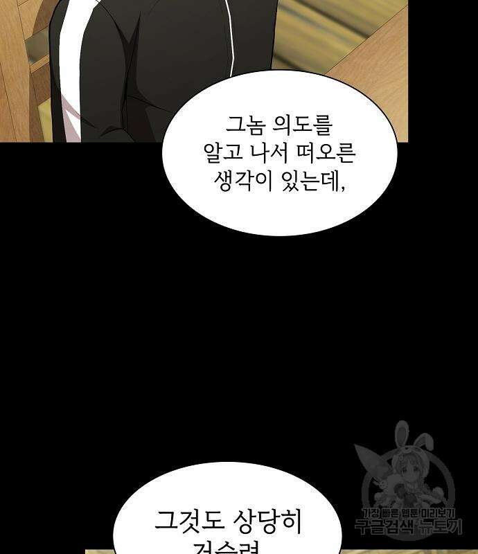 튜토리얼 탑의 고인물 146화 33