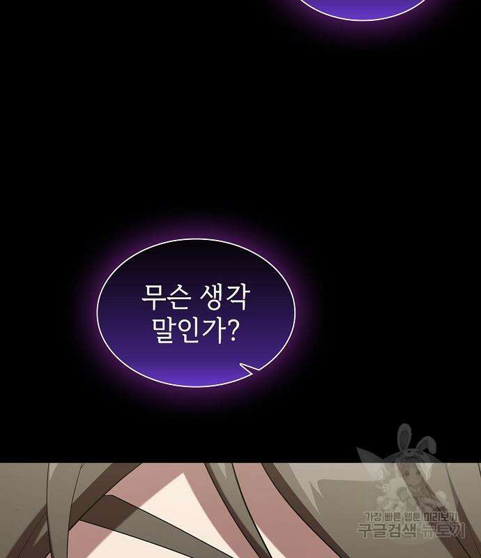 튜토리얼 탑의 고인물 146화 35