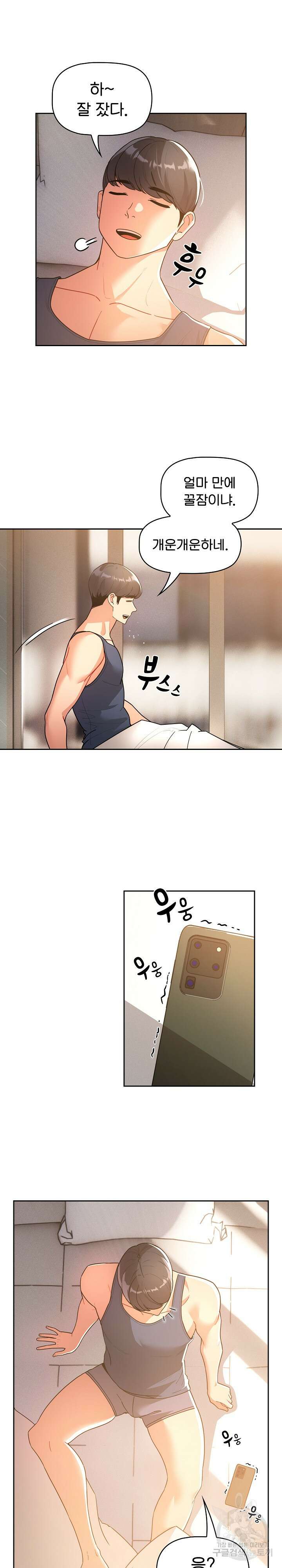 이 시국에 개인교습 79화 3
